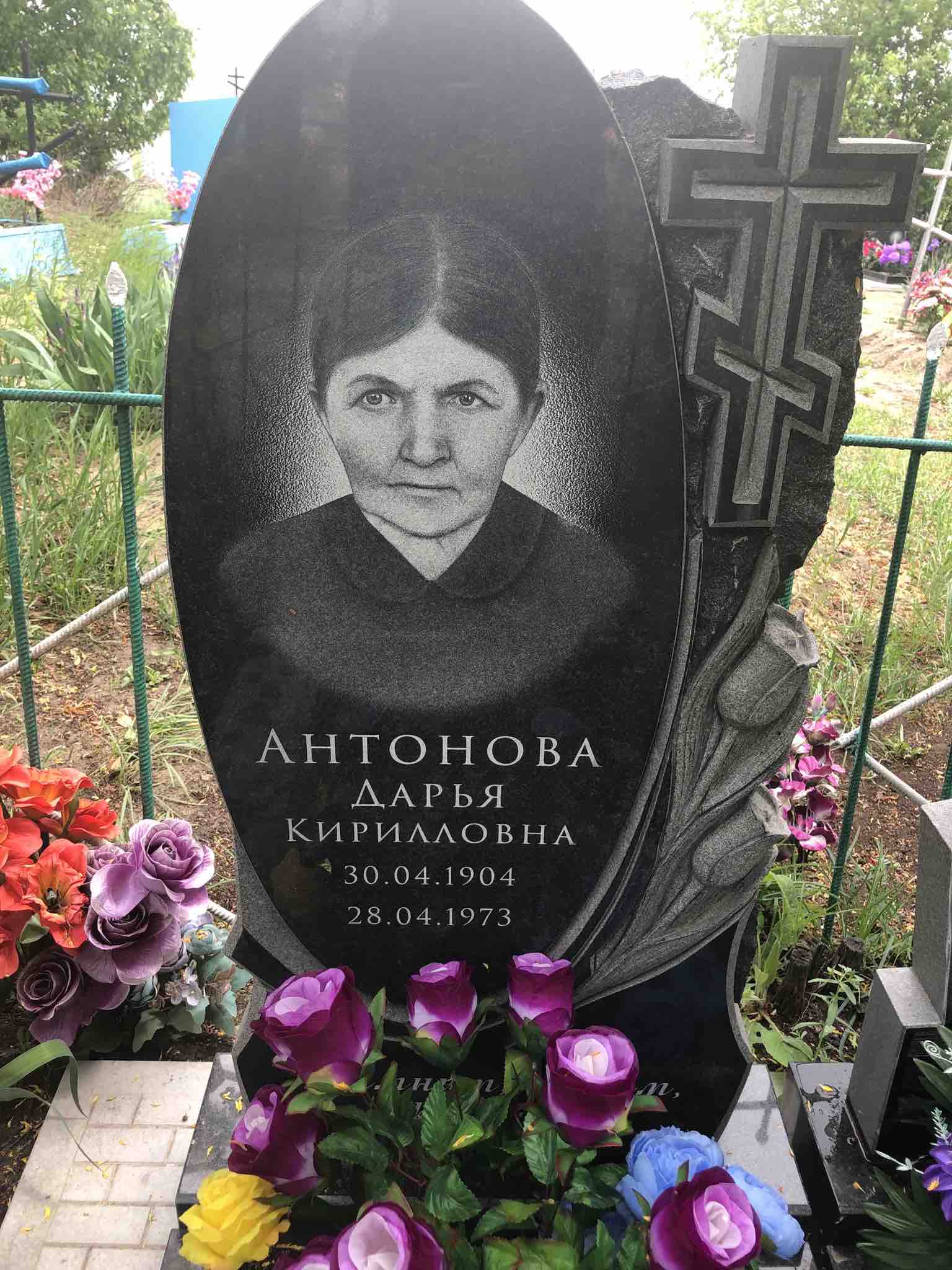 Антонова Дарья Кирилловна