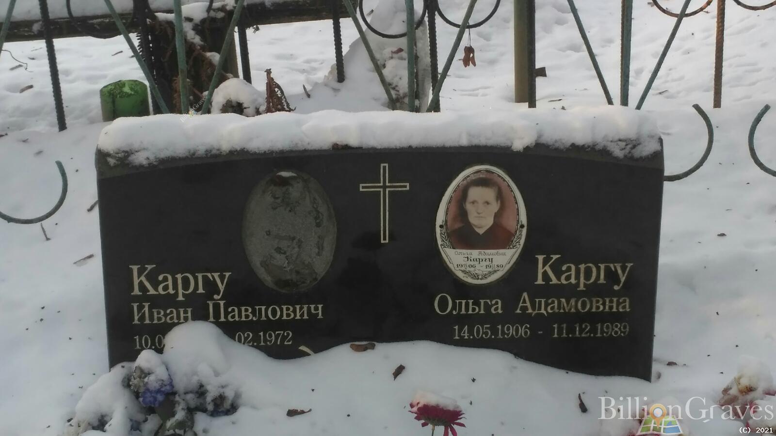 Каргу Ольга Адамовна