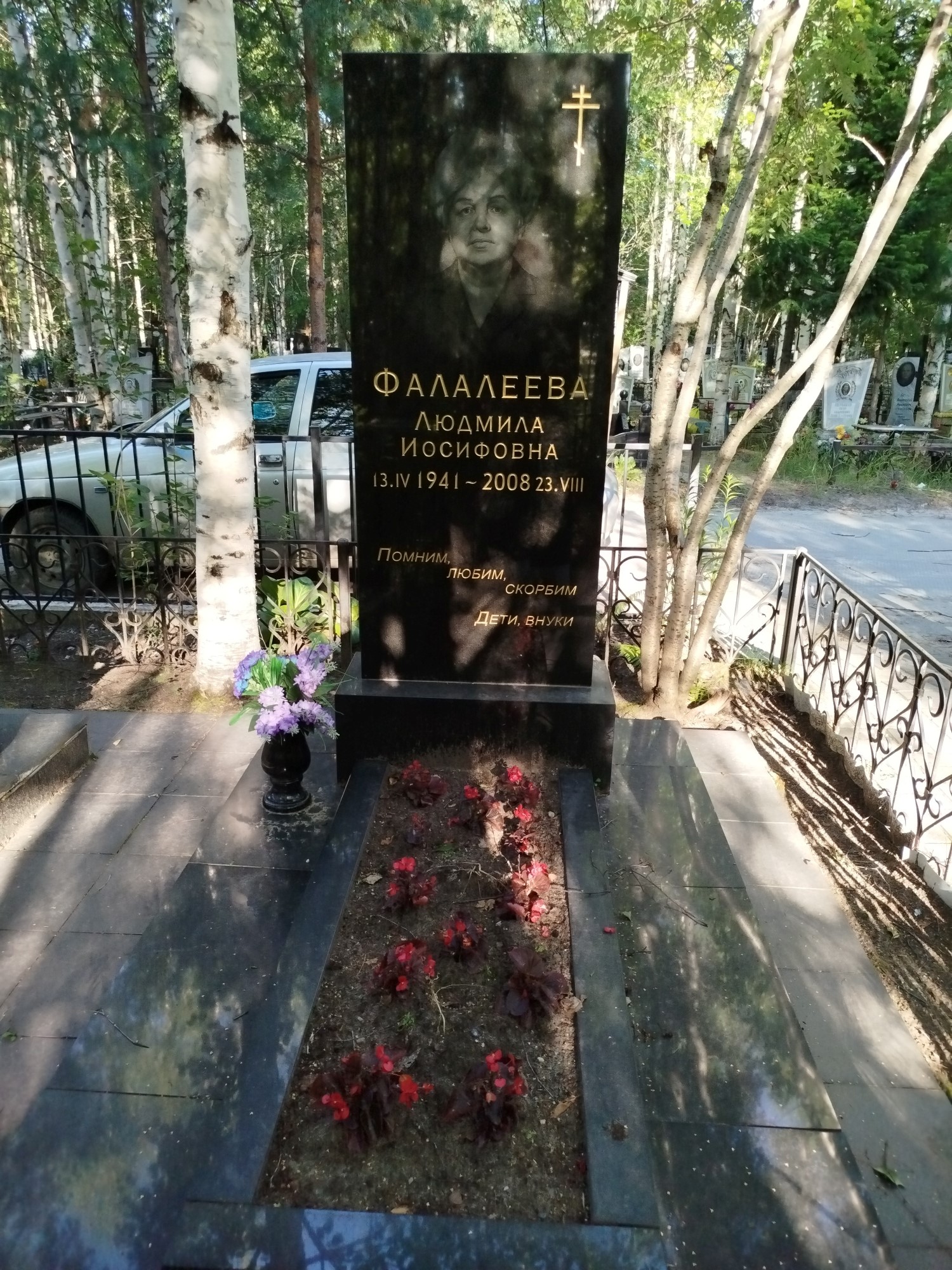 Фалалеева Людмила Иосифовна