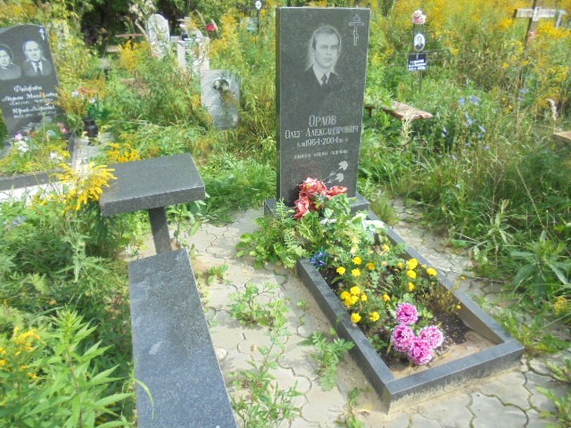 Орлов Олег Александрович