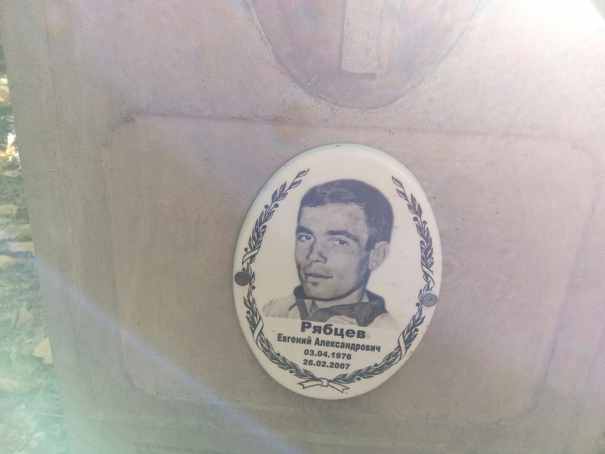 Рябцев Евгений Александрович