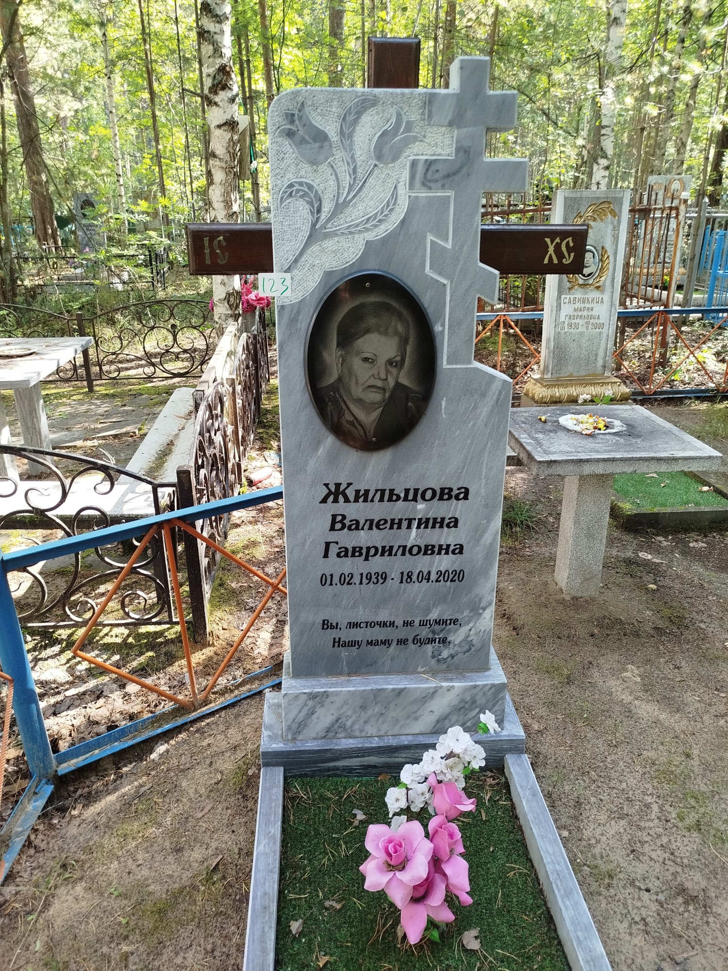 Жильцова Валентина Гавриловна