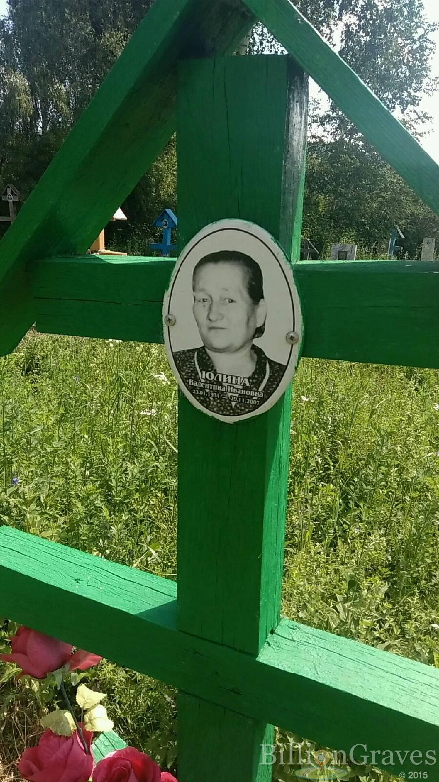 Юлина Валентина Ивановна