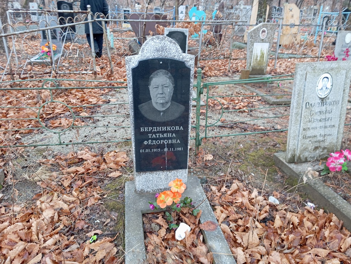 Бердникова Татьяна Федоровна