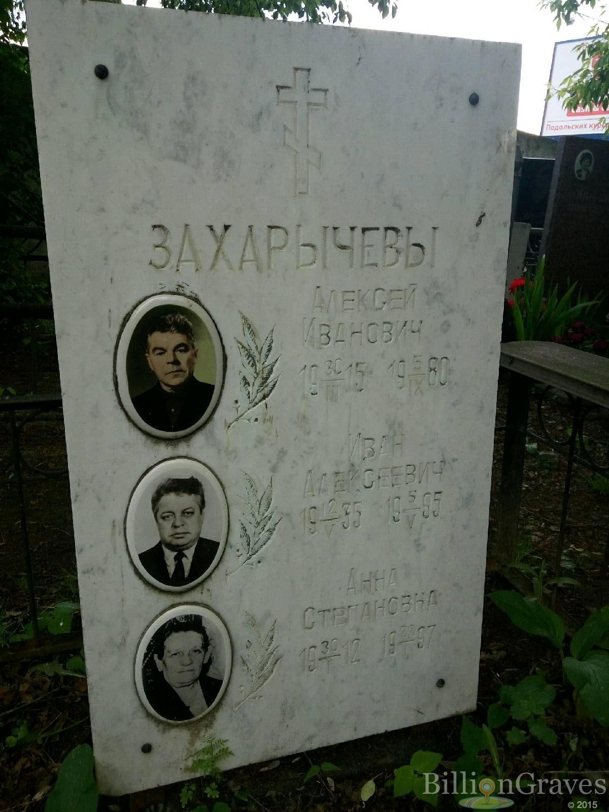 захарычева анна степановна