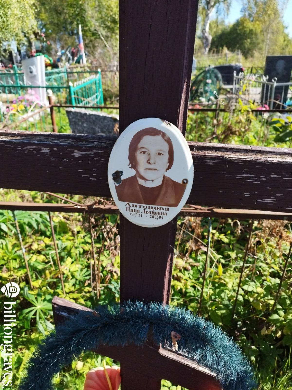 Антонова Нина Леоковна