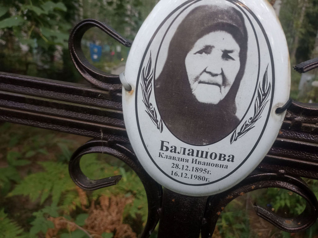 Балашова Клавдия Ивановна