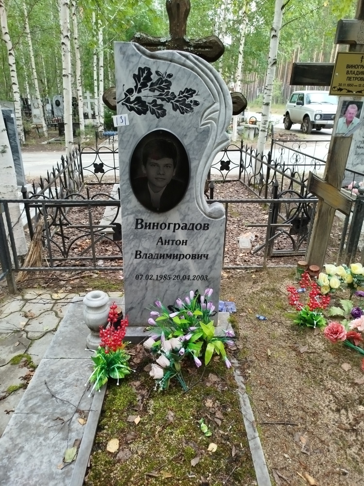 Виноградов Антон Владимирович