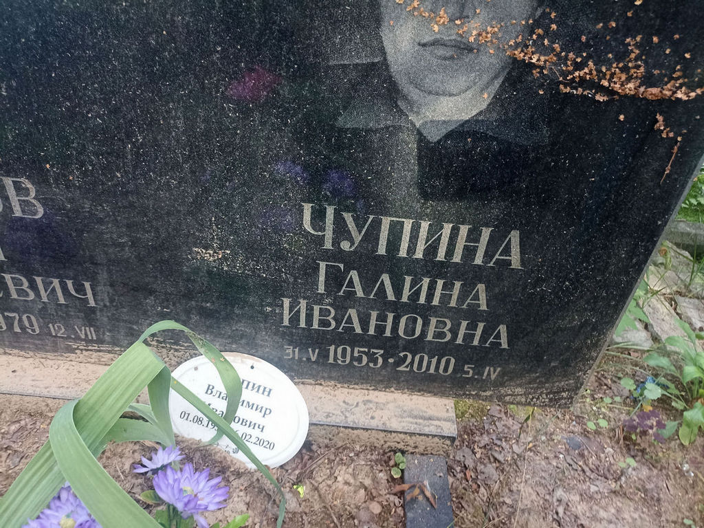 Чупина Галина Ивановна