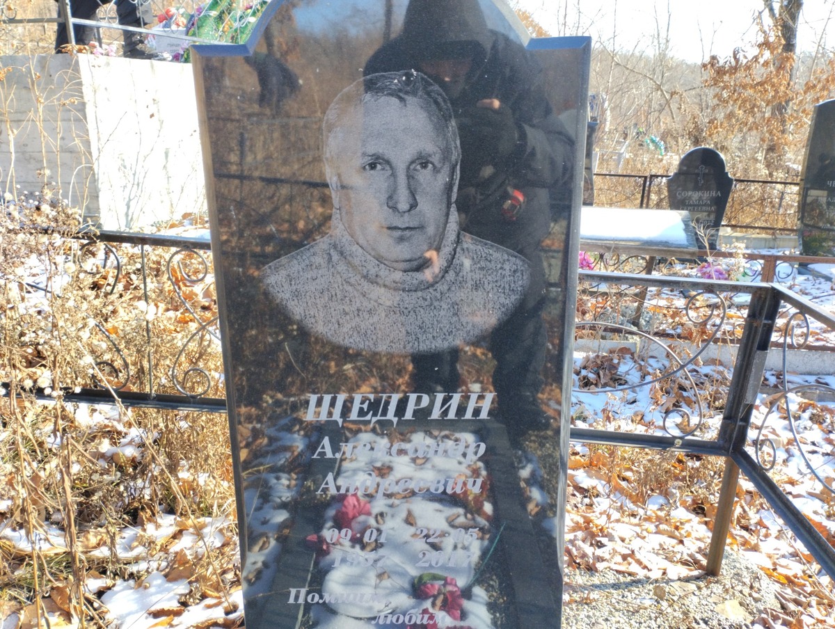 Щедрин Александр Андреевич