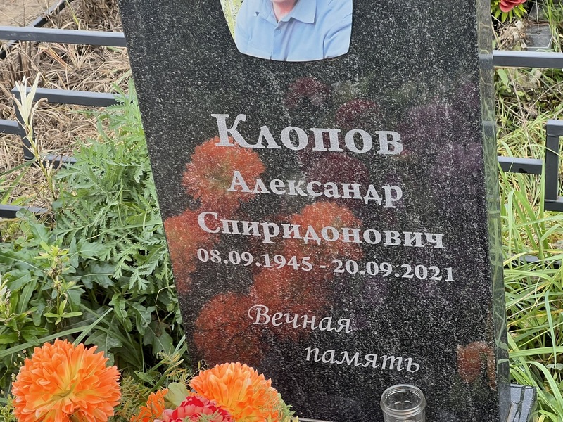 Клопов