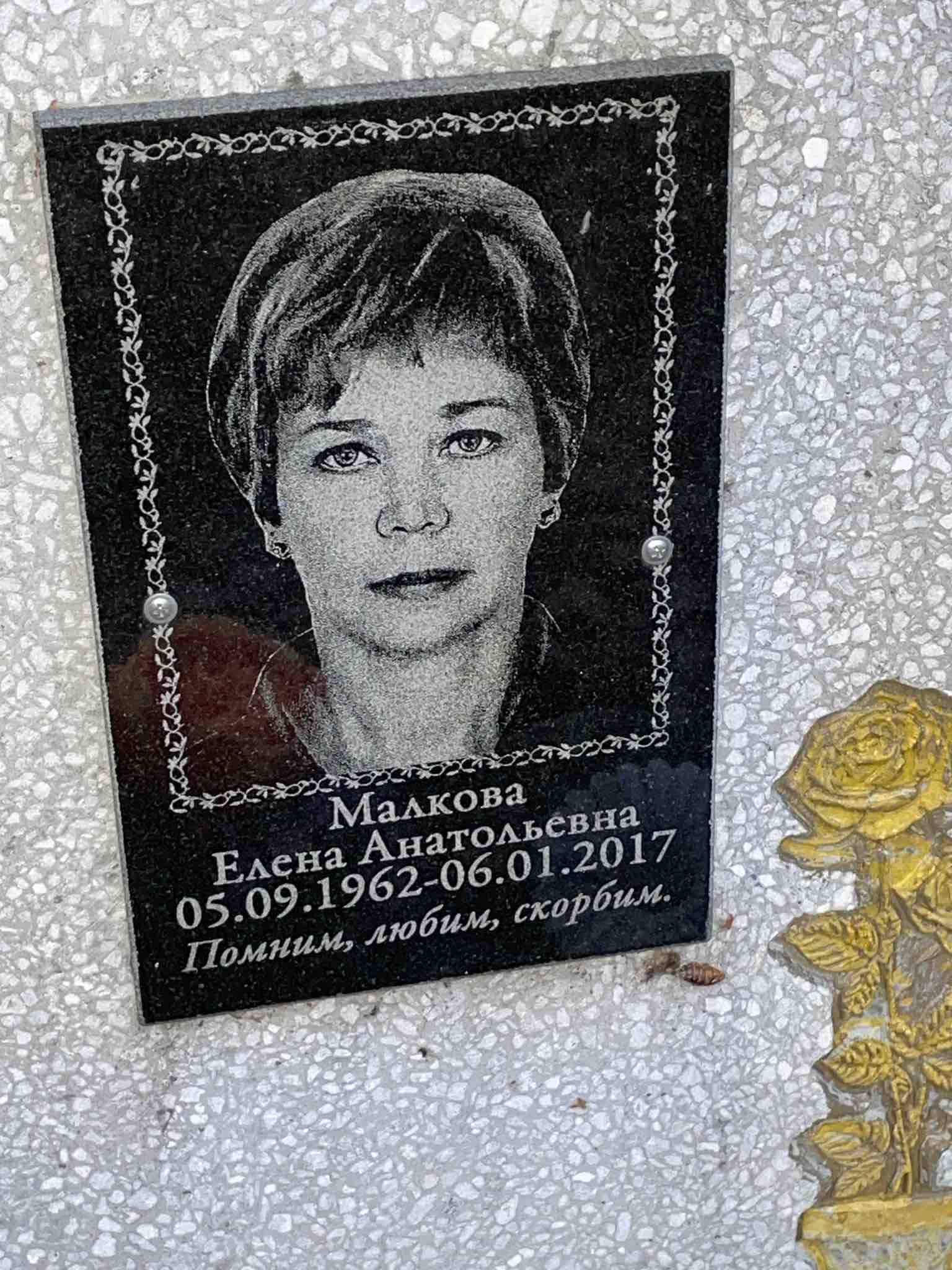 Малкова Елена Анатольевна
