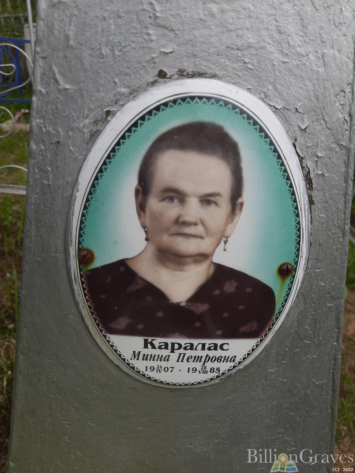 Каралас Минна Петровна