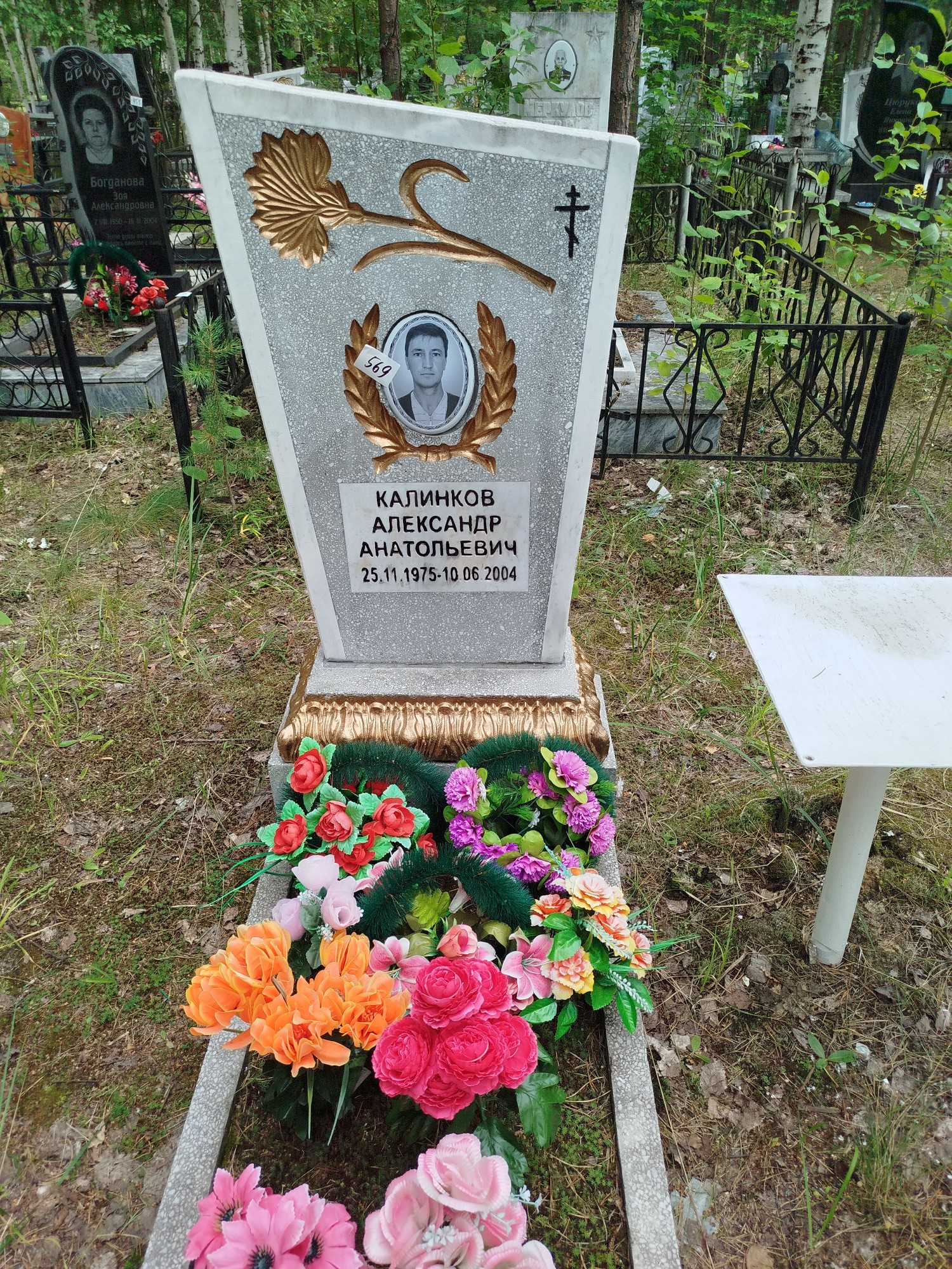 Калинков Александр Анатольевич