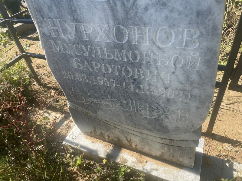 Мусульмонбой Нурхонов Баротович