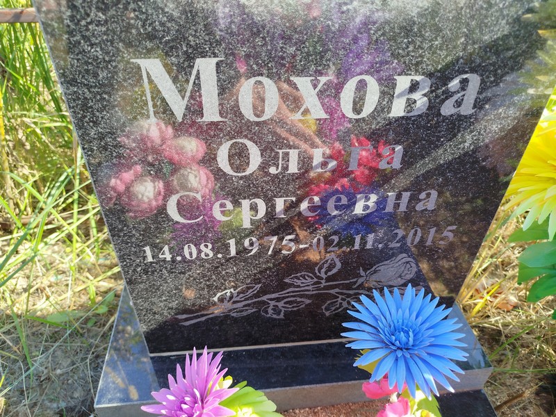 Мохова