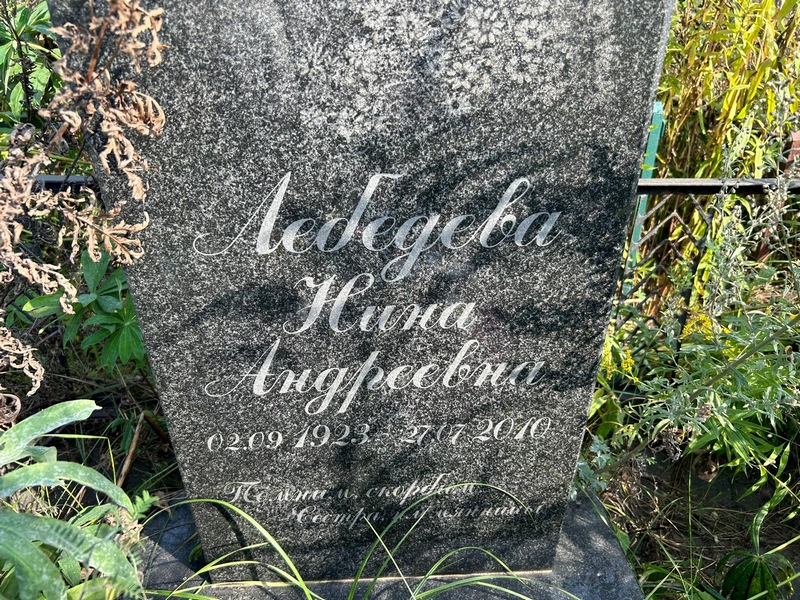 Лебедева