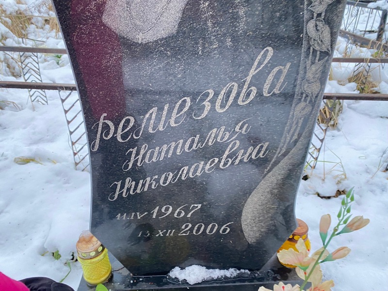 Ремезова