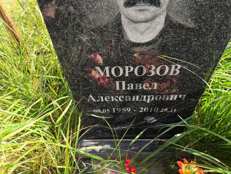 Морозов