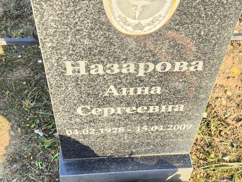 Назарова