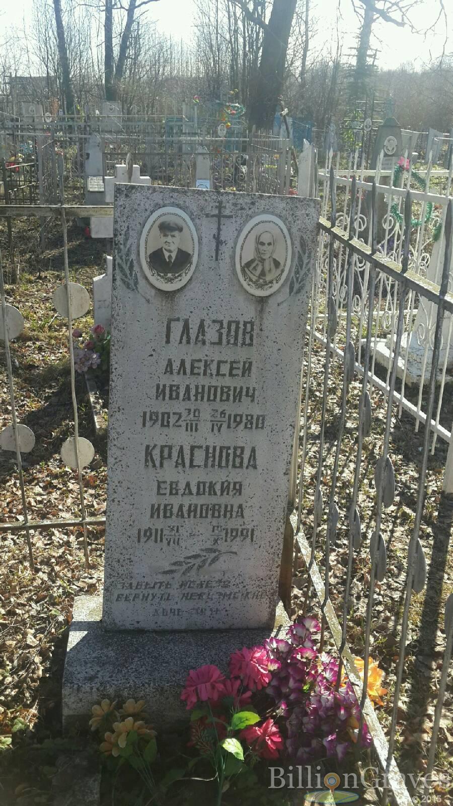 Краснова Евдокия Ивановна
