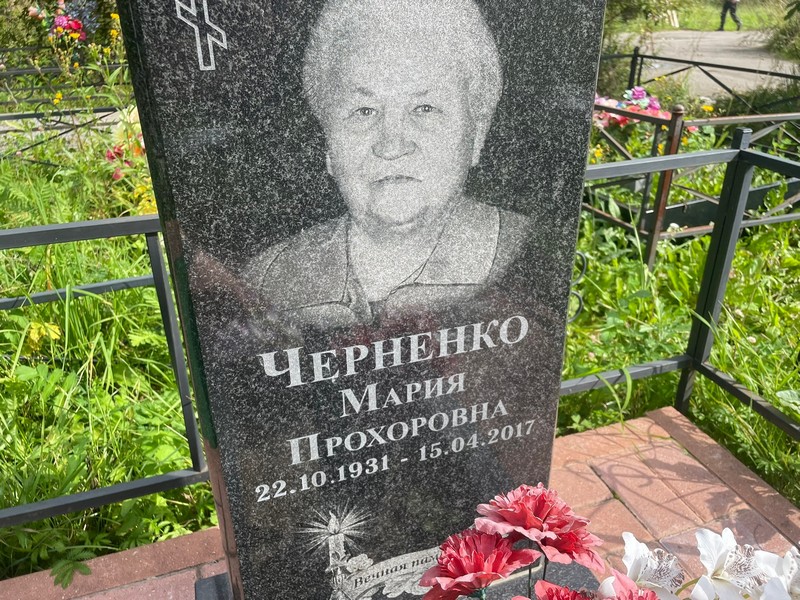 Черненко