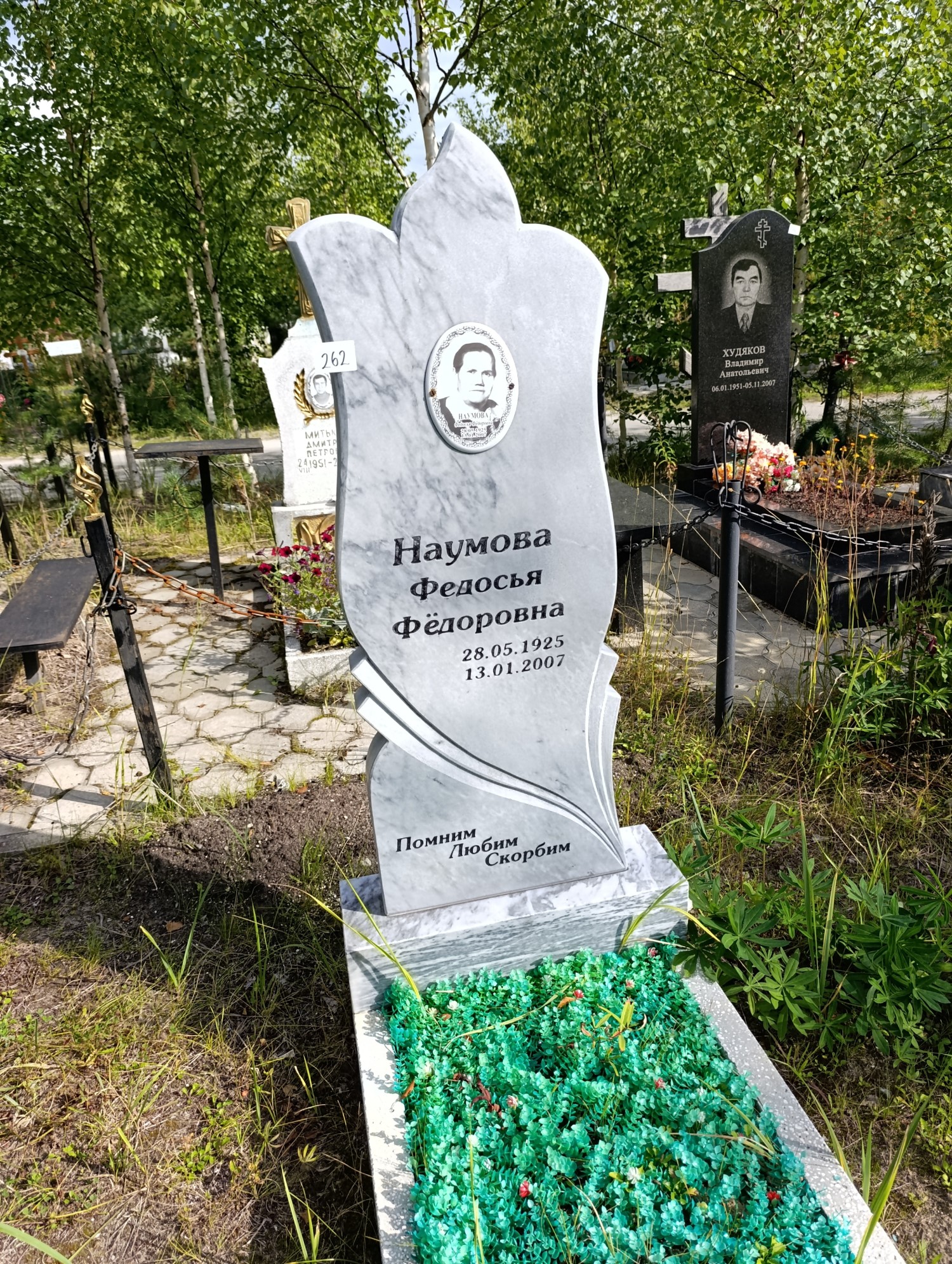 Наумова Федосья Фёдоровна