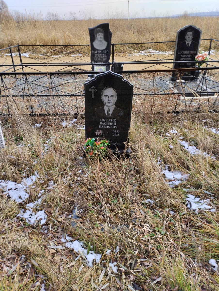 Петрук Василий Павлович