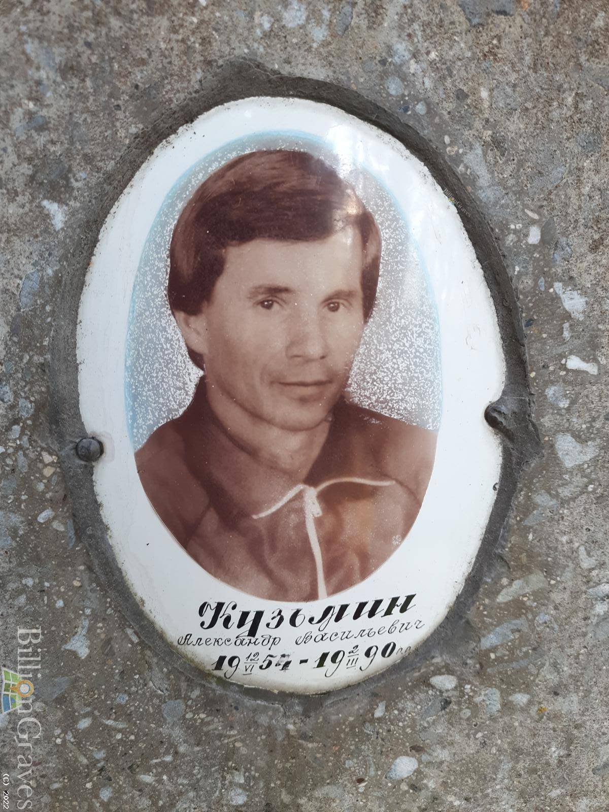 Кузьмин Александр Васильевич