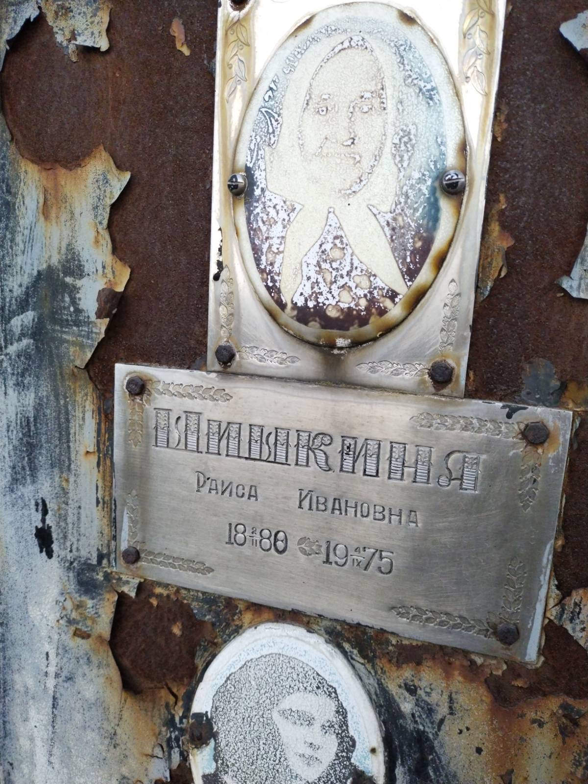 Шишкина Раиса Ивановна
