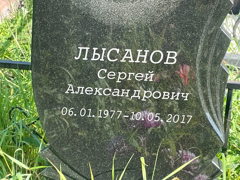 Лысанов