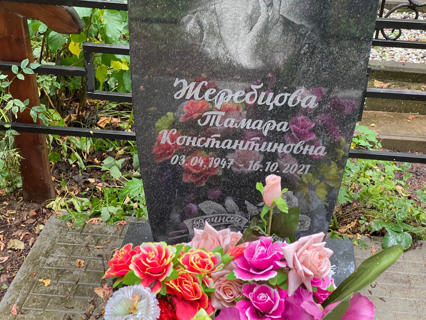 Жеребцова