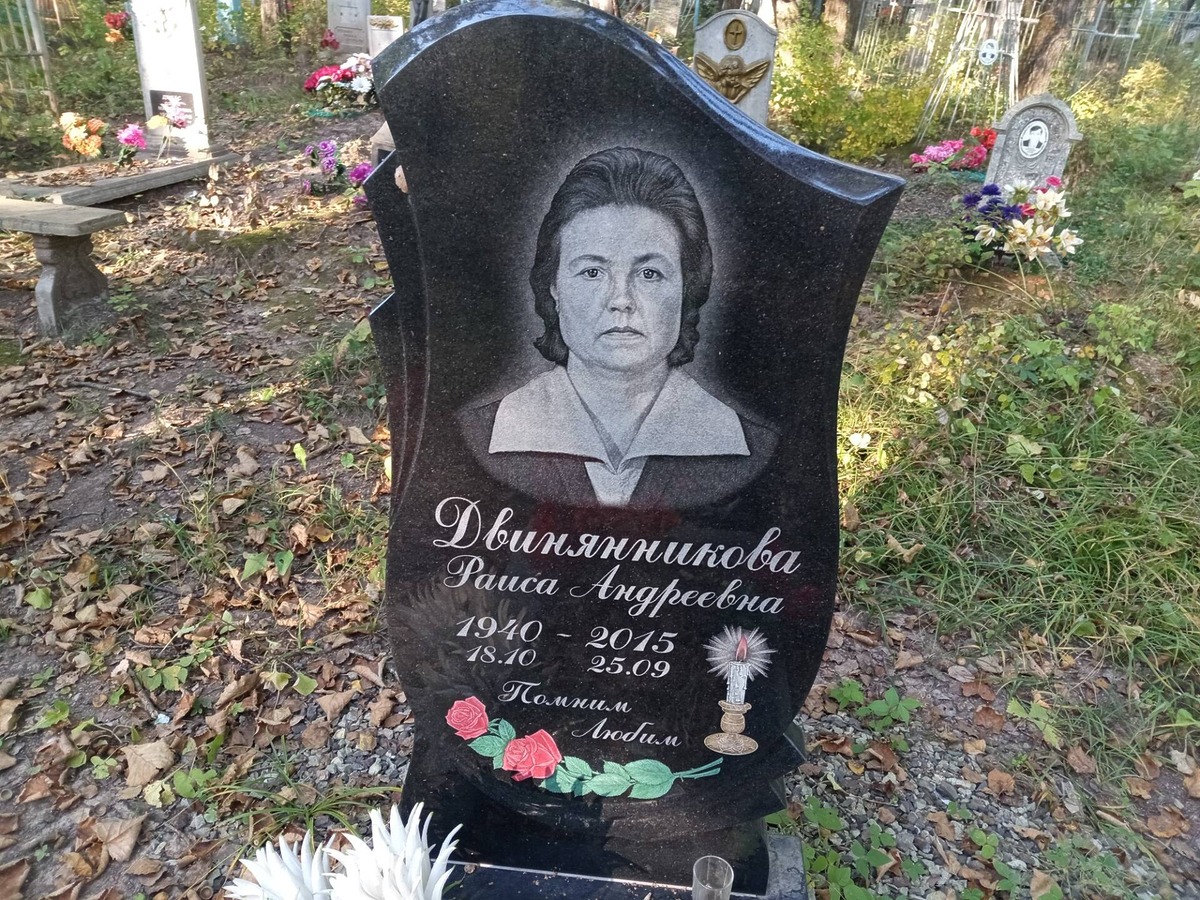 Двинянникова Раиса Андреевна