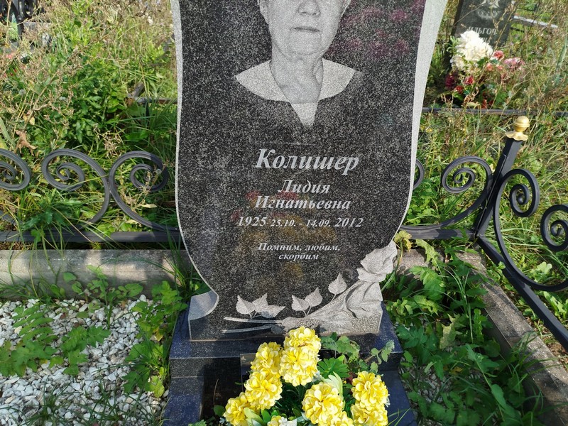 Колишер