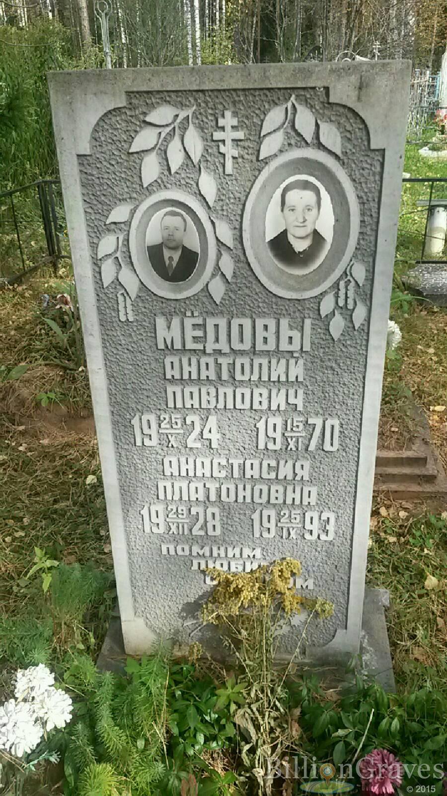 Мёдова Анастасия Платоновна