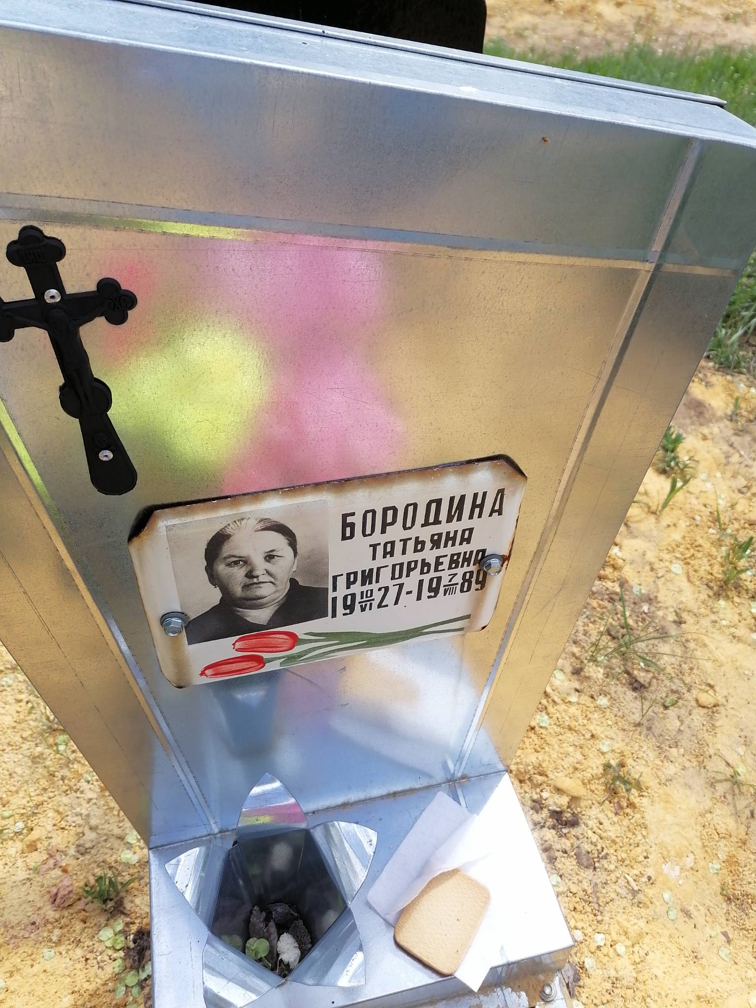 Бородина Татьяна Григорьевна