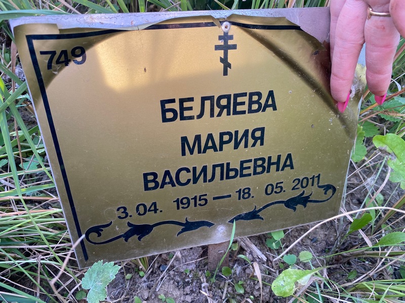 Беляева