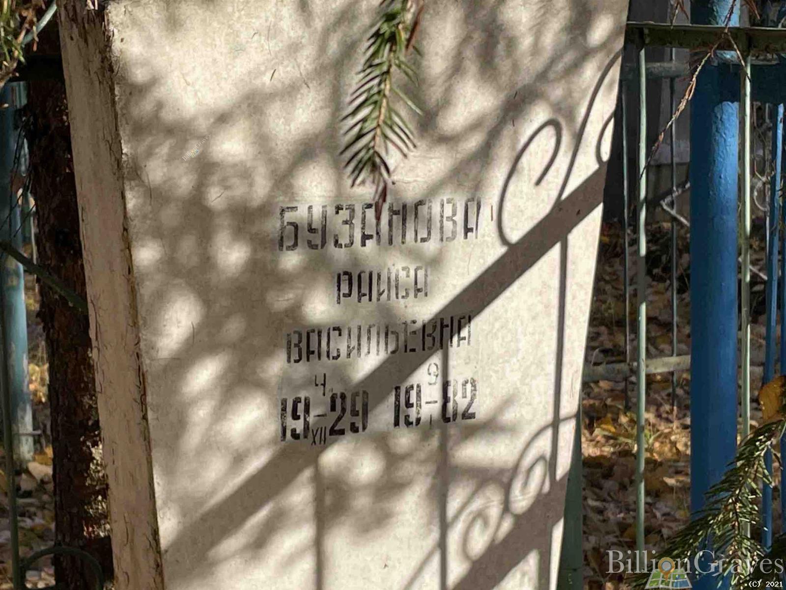 Бузанова Раиса Васильевна