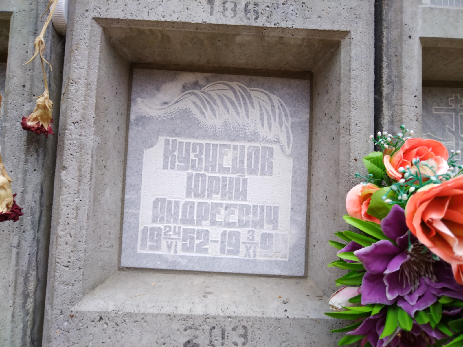 Кузнецов Юрий Андреевич