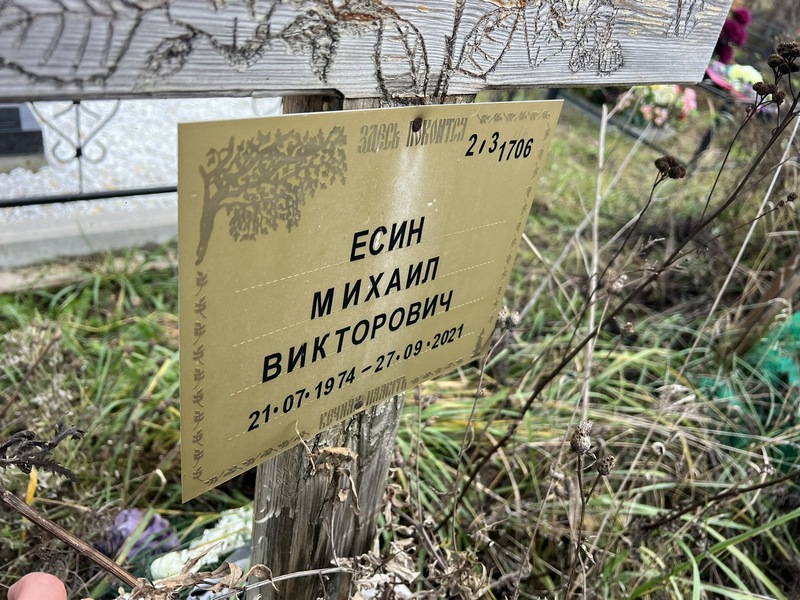Есин