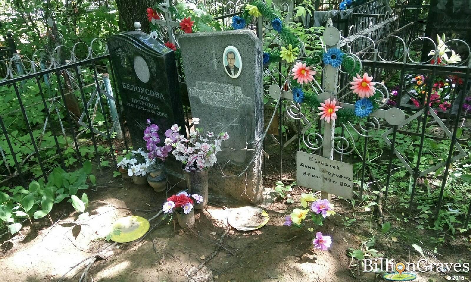 белоусова зоя петровна
