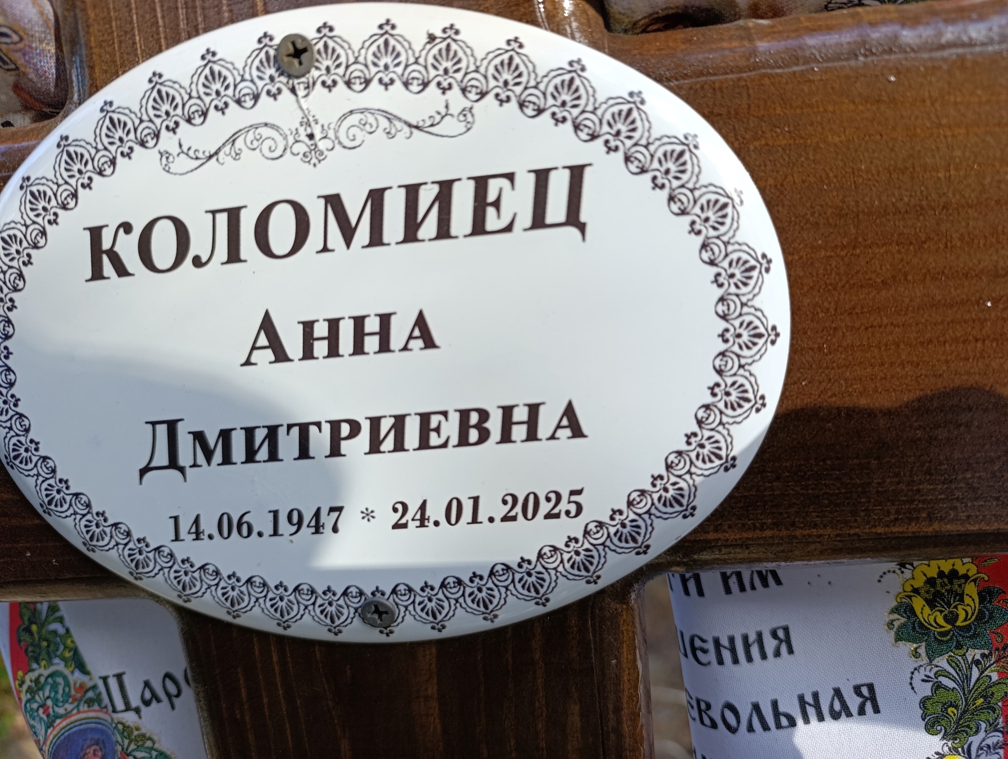 Коломиец Анна Дмитриевна