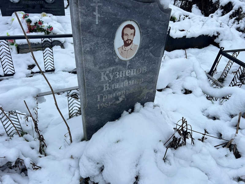 Кузнецов