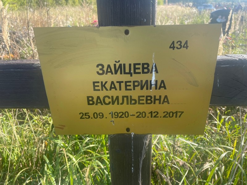 Зайцева