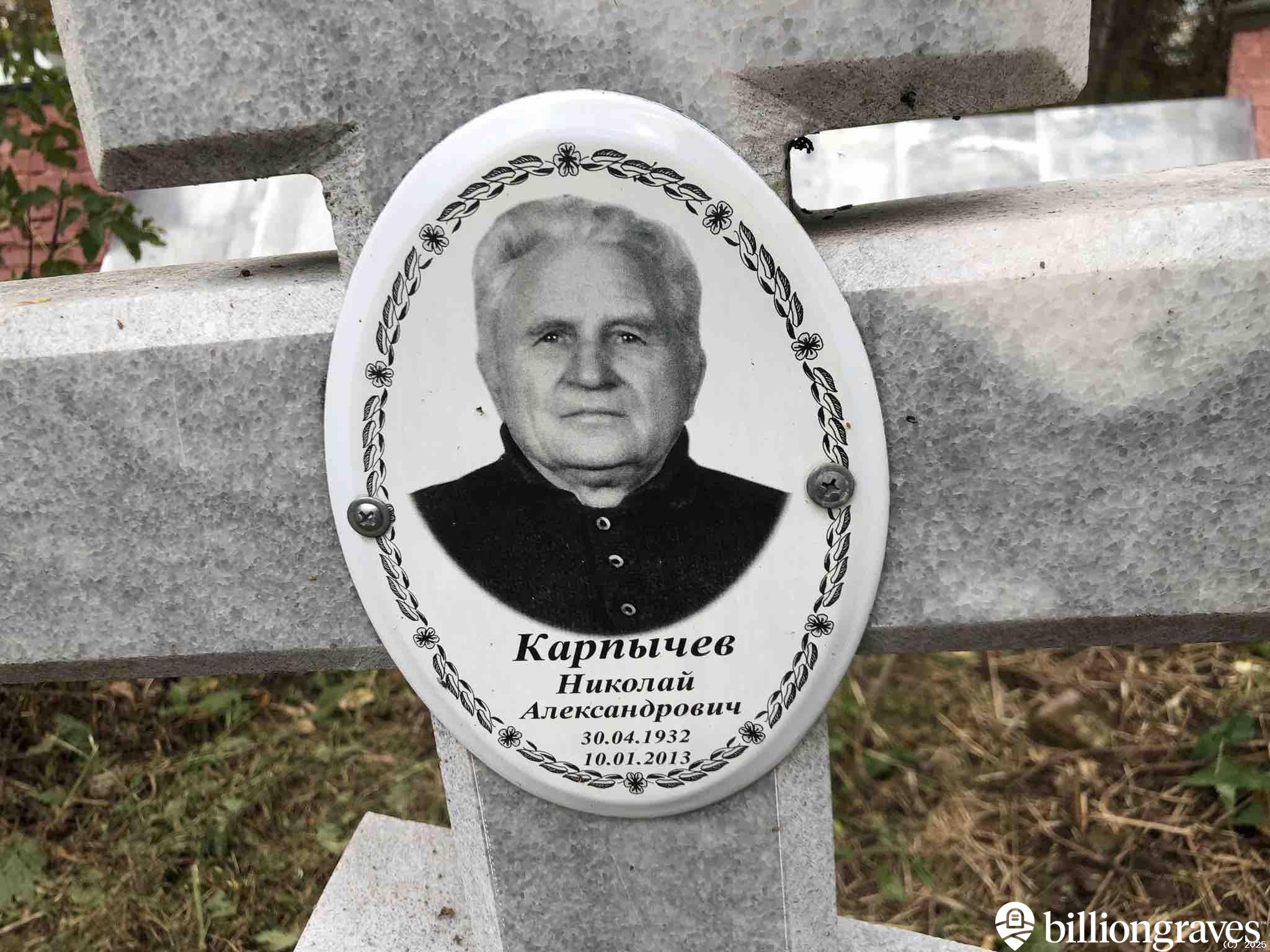 Карпычев Николай Александрович