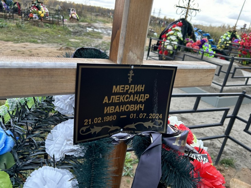 Мердин