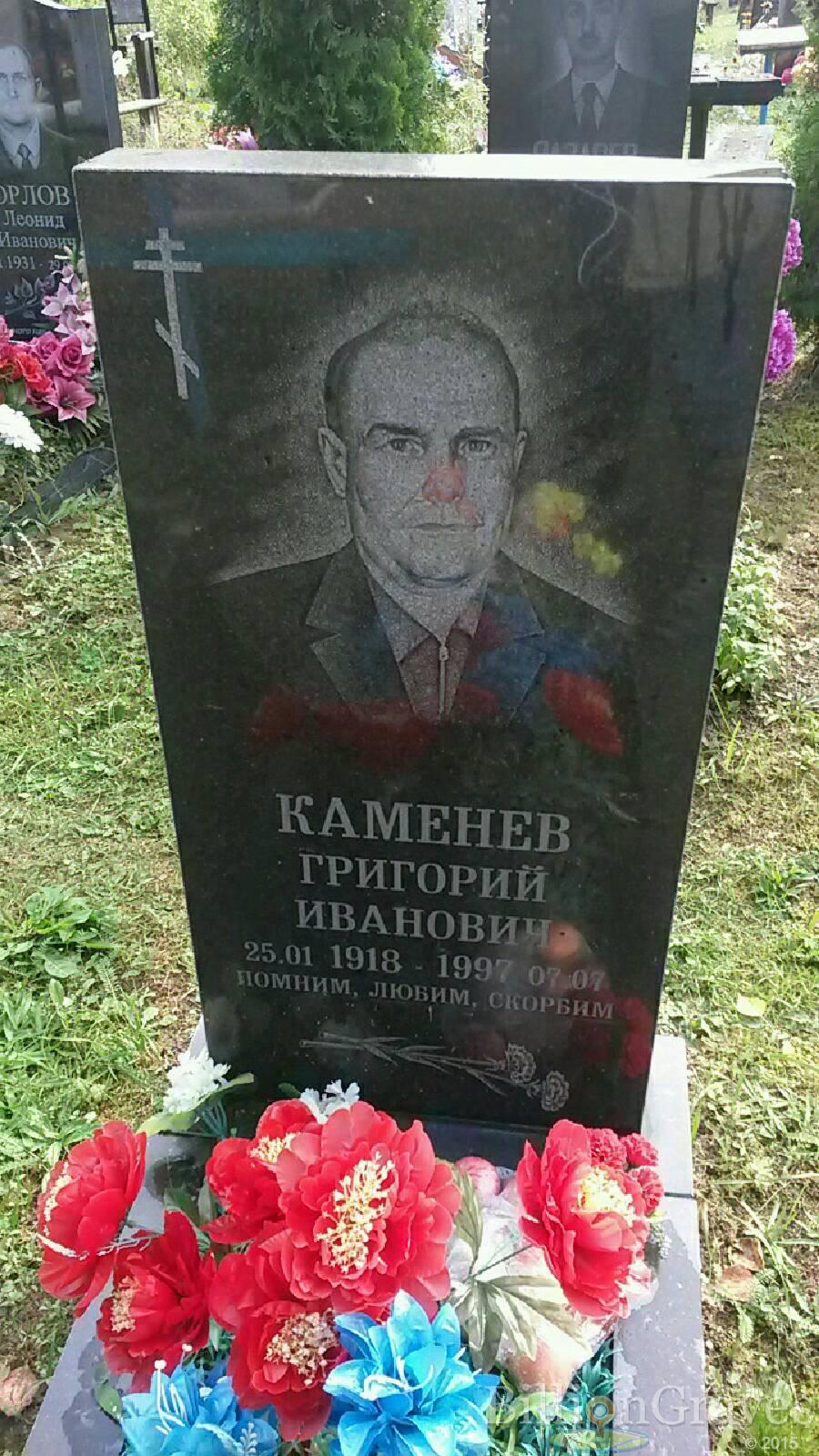Каменев Григорий Иванович