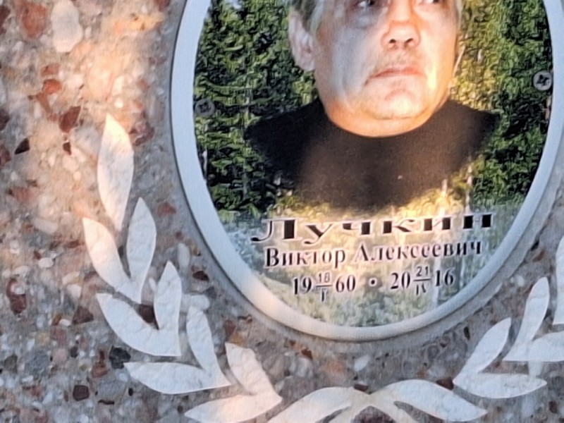 Лучкин