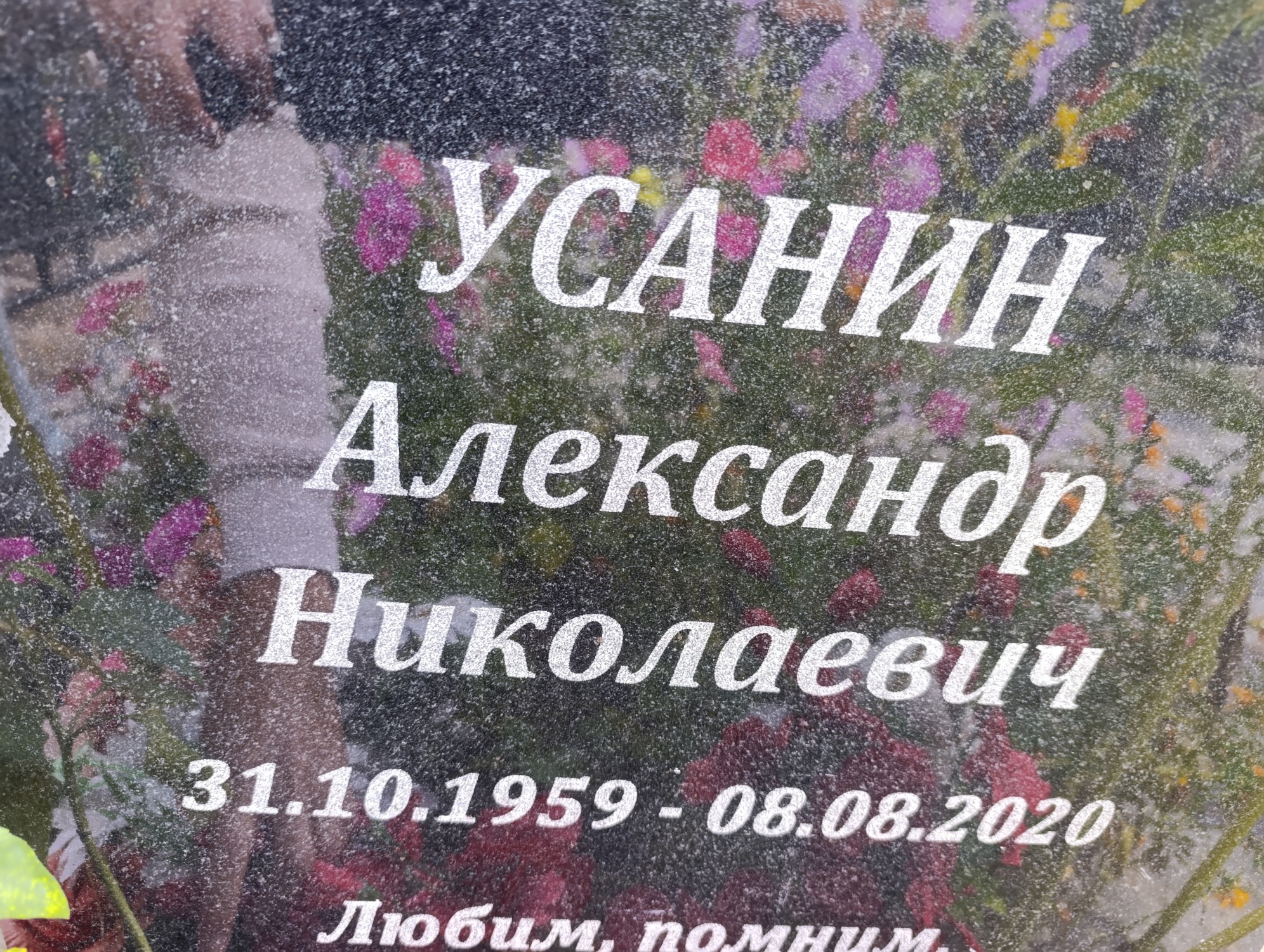 Усанин Александр Николаевич