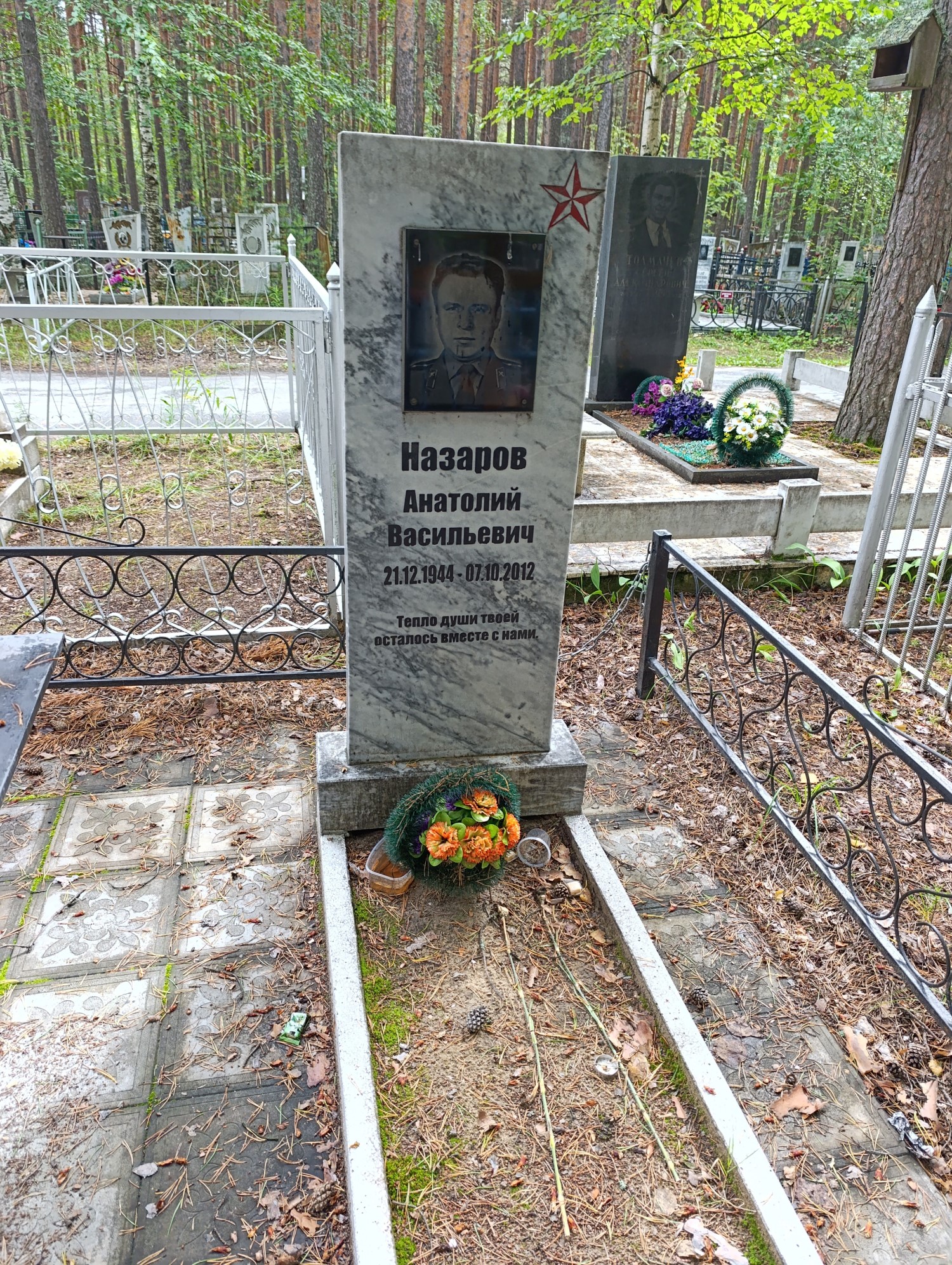 Назаров Анатолий Васильевич